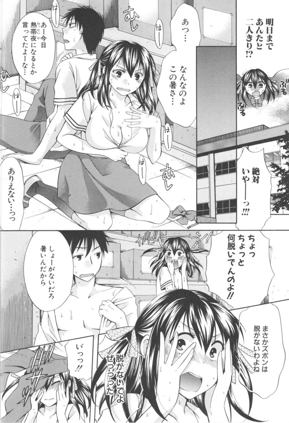 八月、彼女は嘘をつく。 Page.44