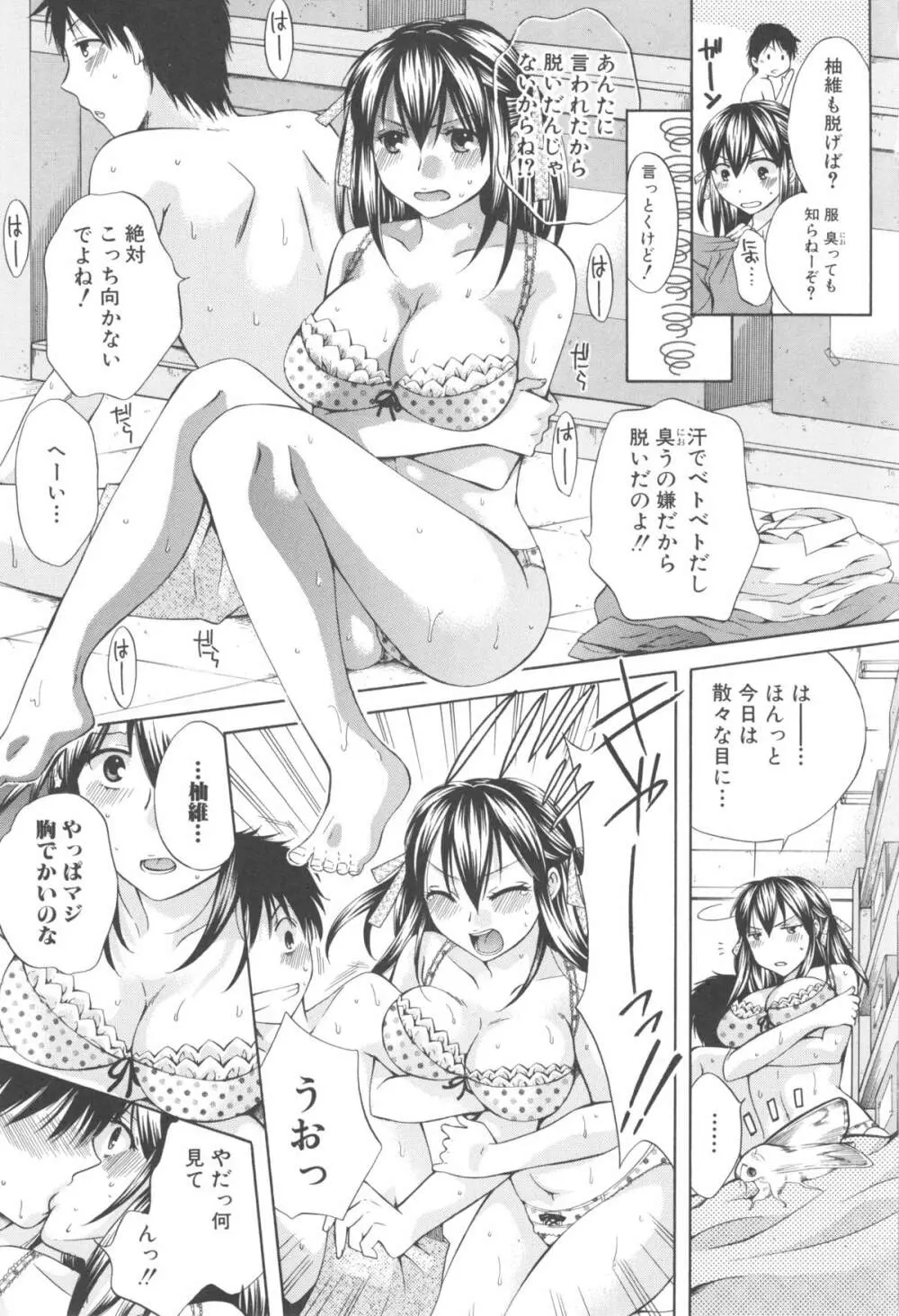 八月、彼女は嘘をつく。 Page.45