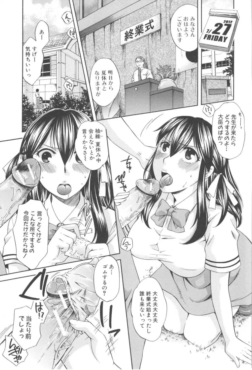 八月、彼女は嘘をつく。 Page.59