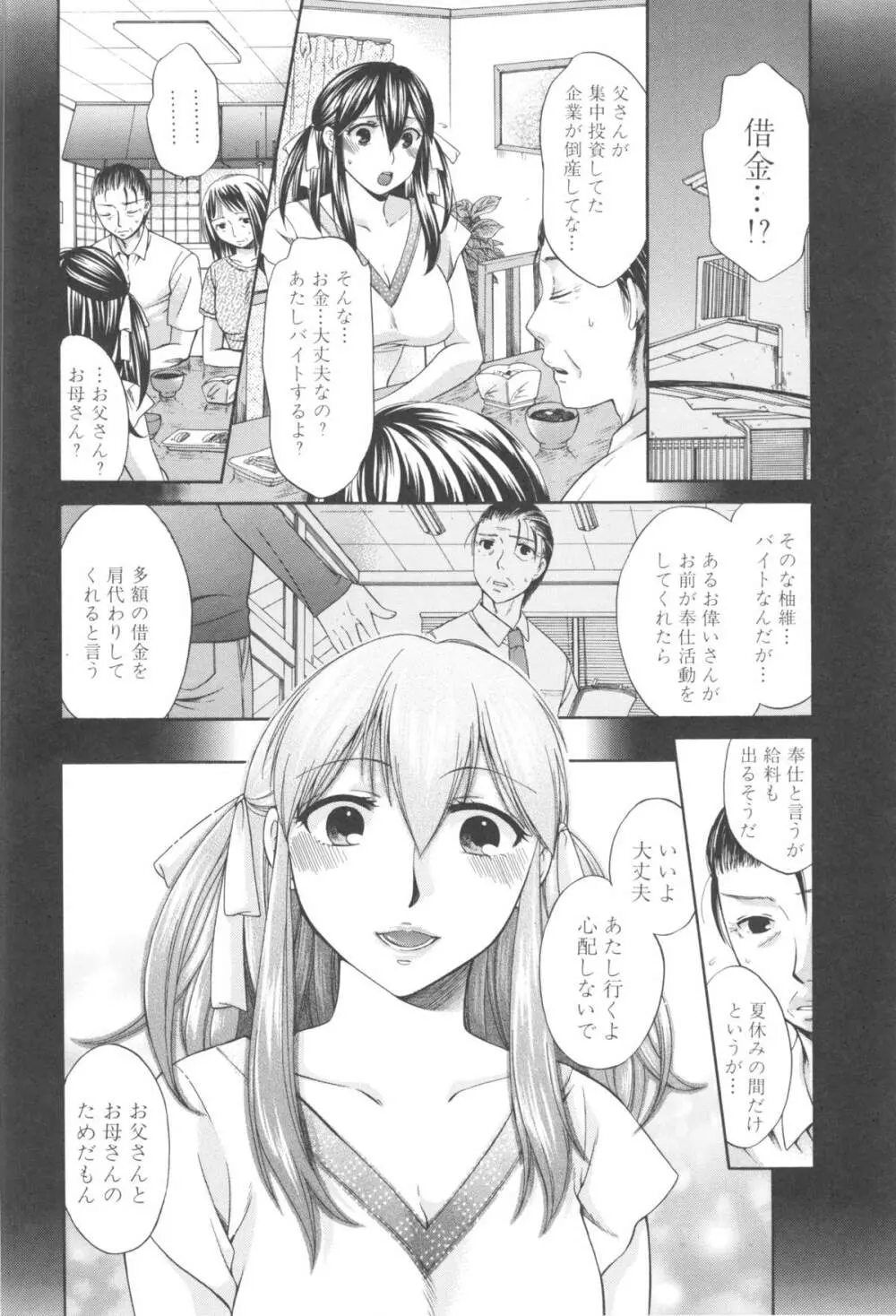 八月、彼女は嘘をつく。 Page.60