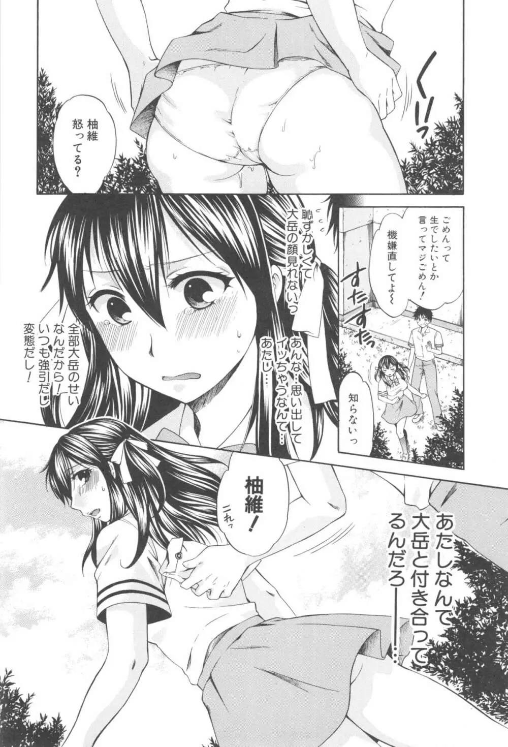 八月、彼女は嘘をつく。 Page.64