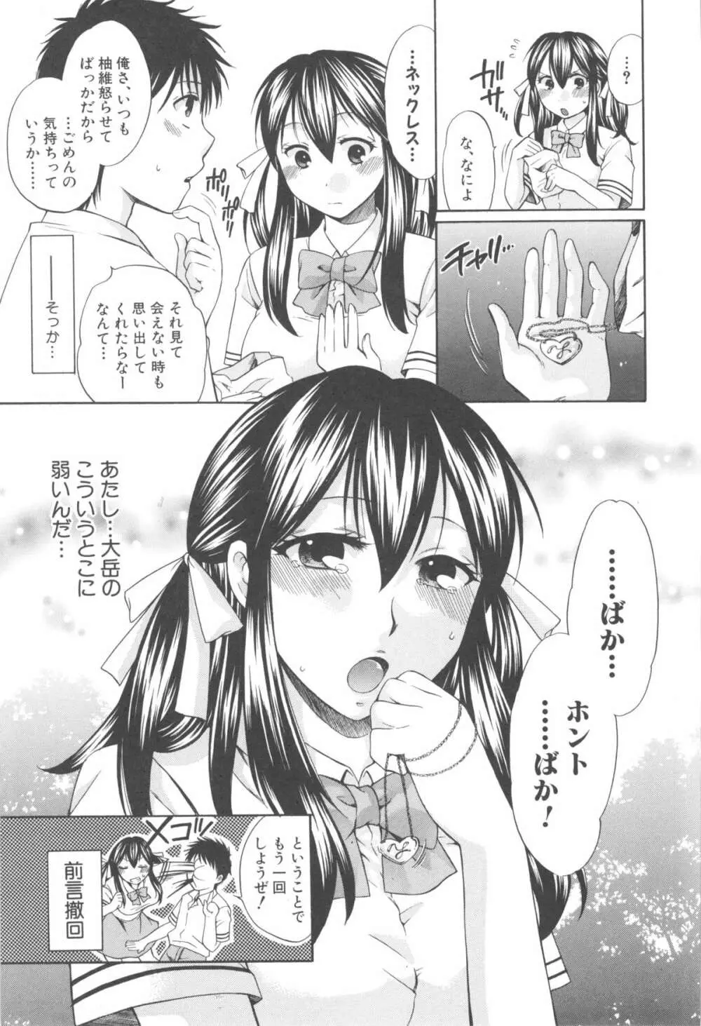 八月、彼女は嘘をつく。 Page.65