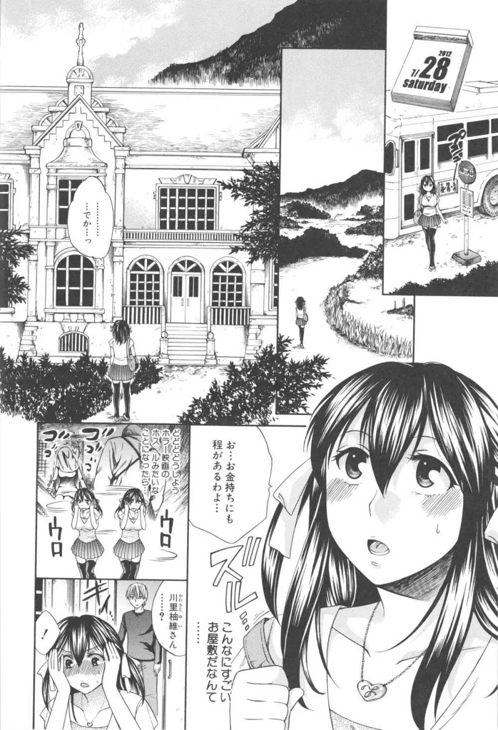 八月、彼女は嘘をつく。 Page.66