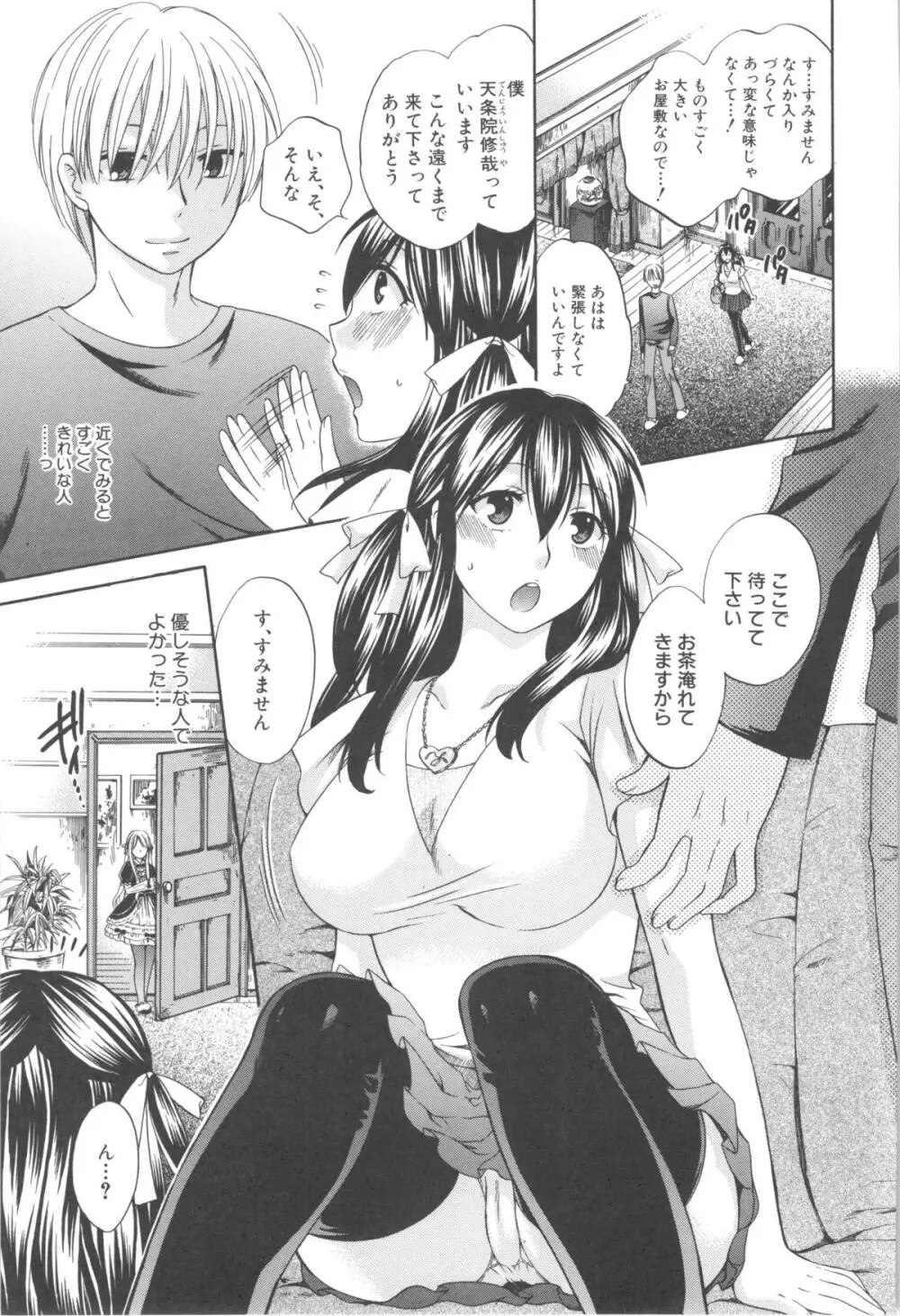 八月、彼女は嘘をつく。 Page.67