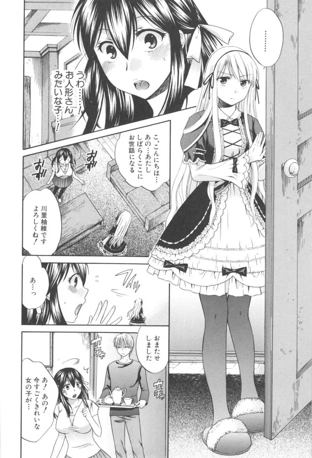 八月、彼女は嘘をつく。 Page.68