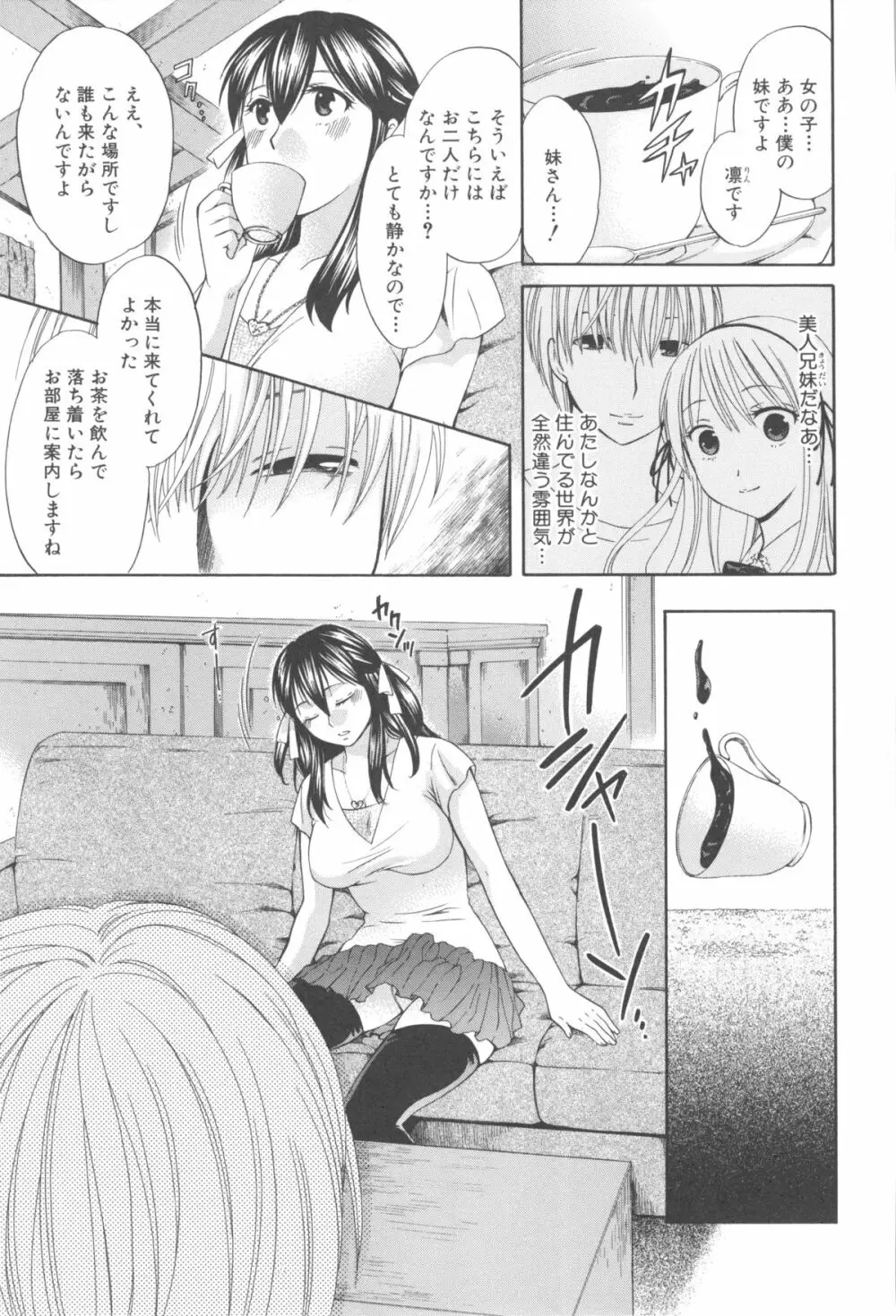 八月、彼女は嘘をつく。 Page.69