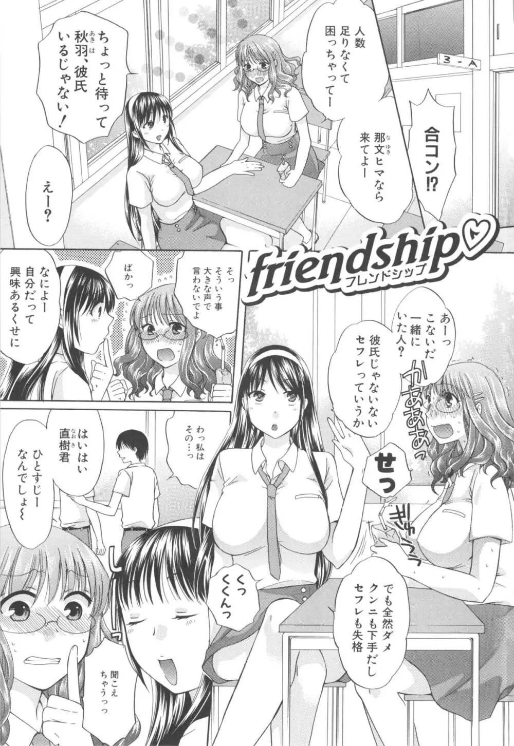 八月、彼女は嘘をつく。 Page.7