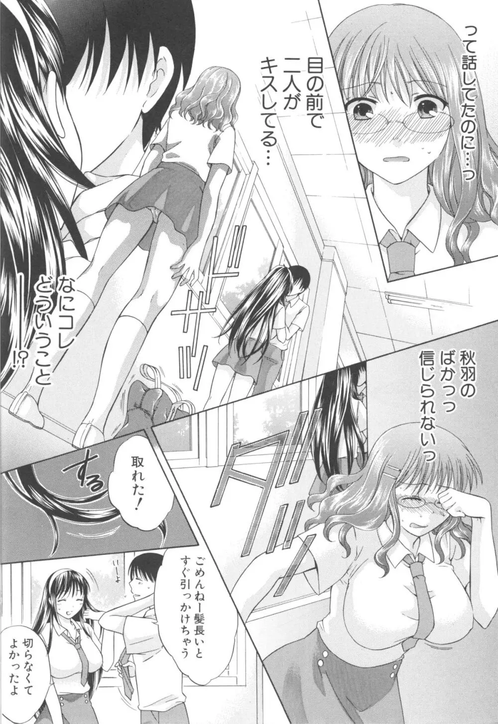 八月、彼女は嘘をつく。 Page.8