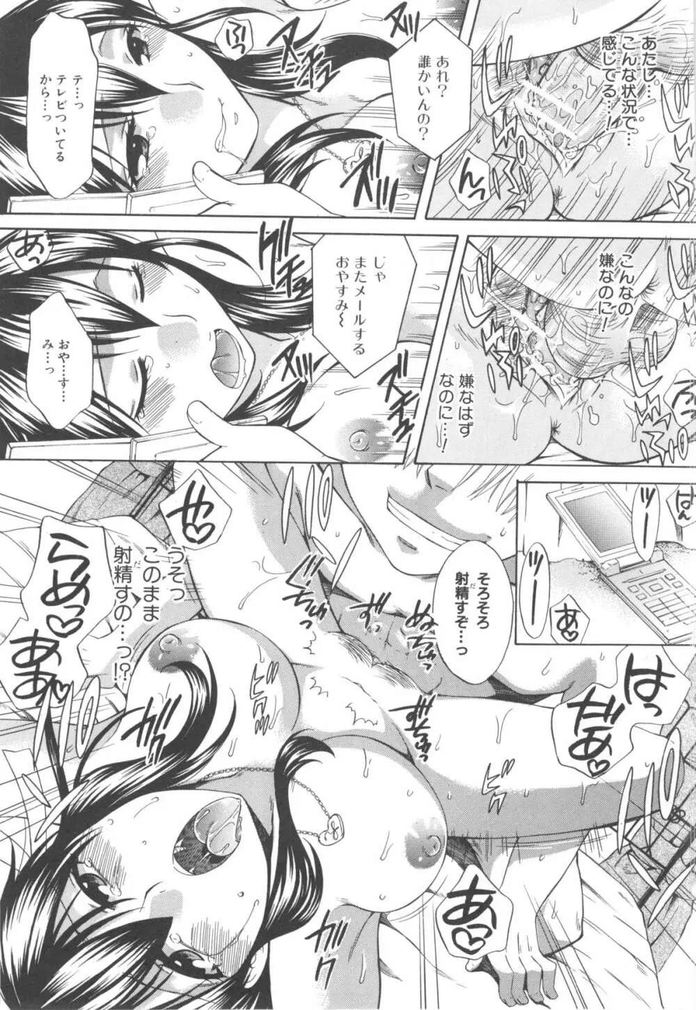 八月、彼女は嘘をつく。 Page.87