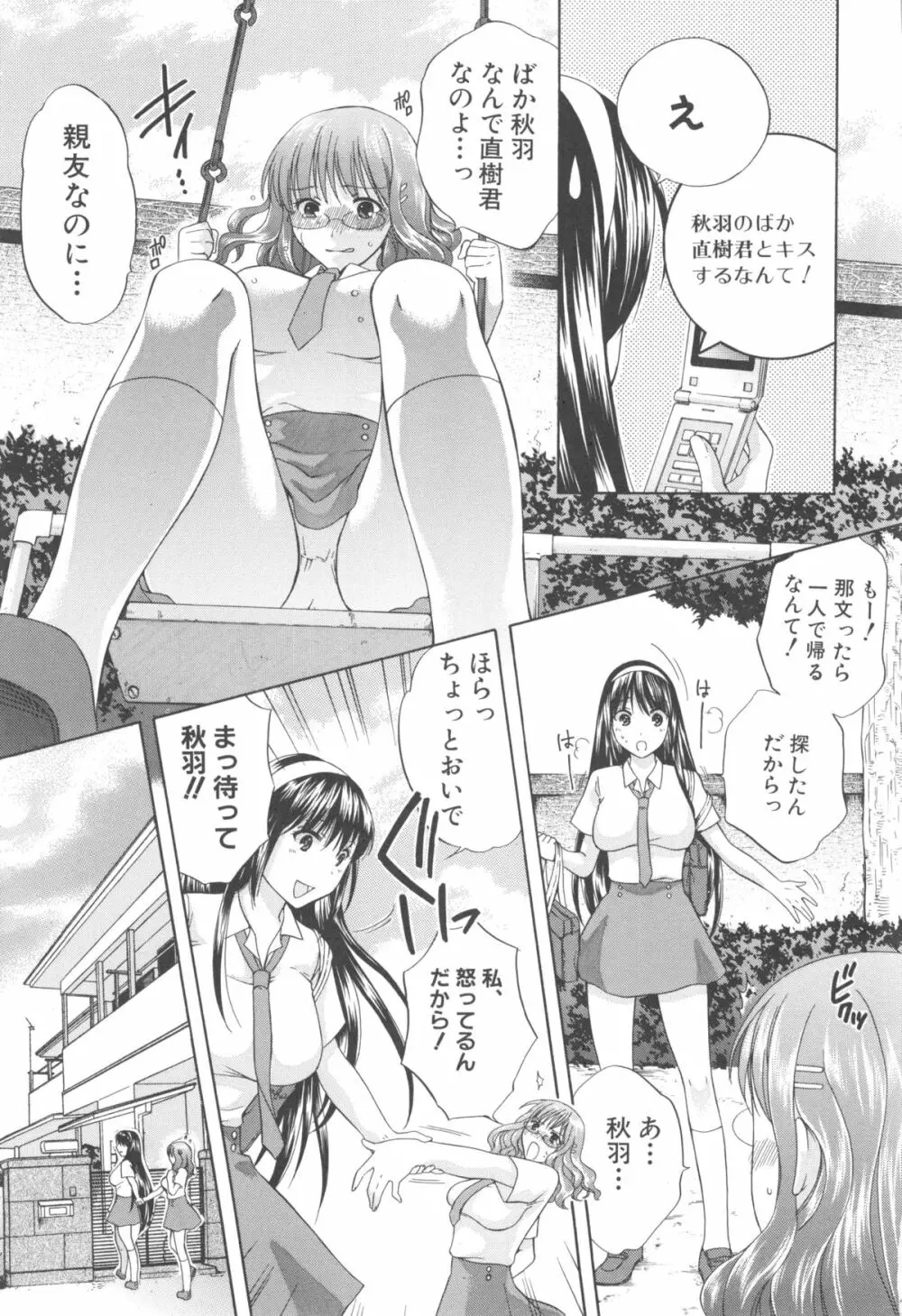 八月、彼女は嘘をつく。 Page.9