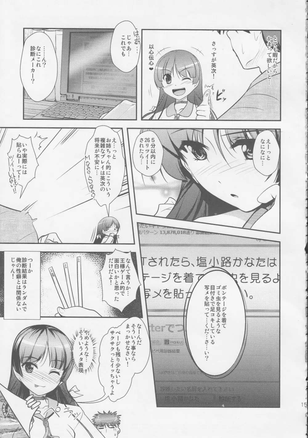 息子まにあくす! Page.14