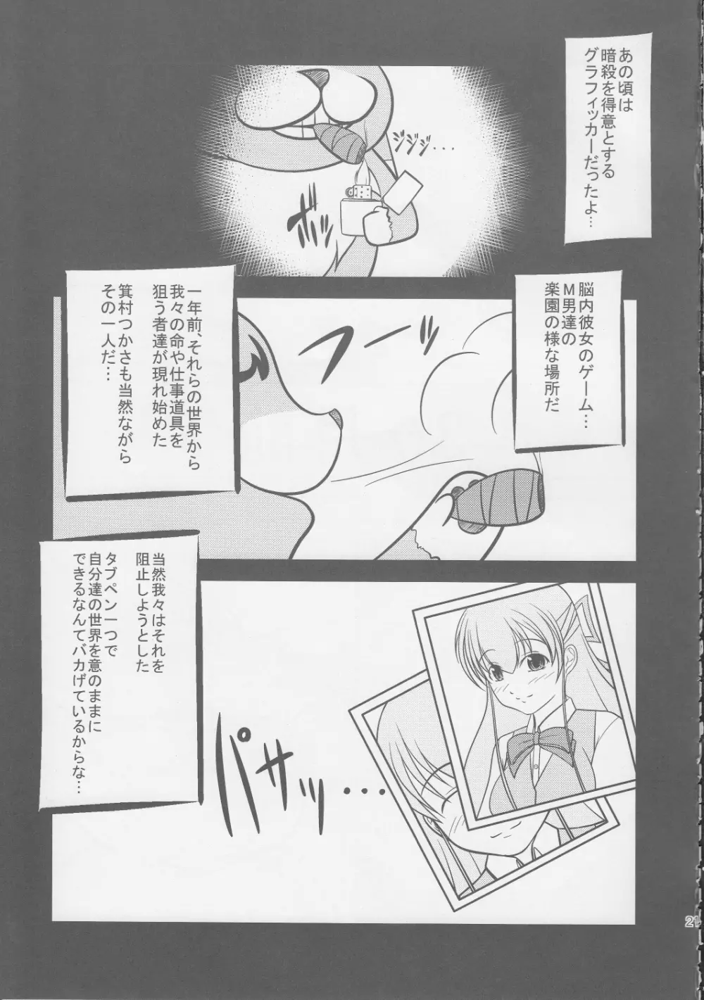 息子まにあくす! Page.20