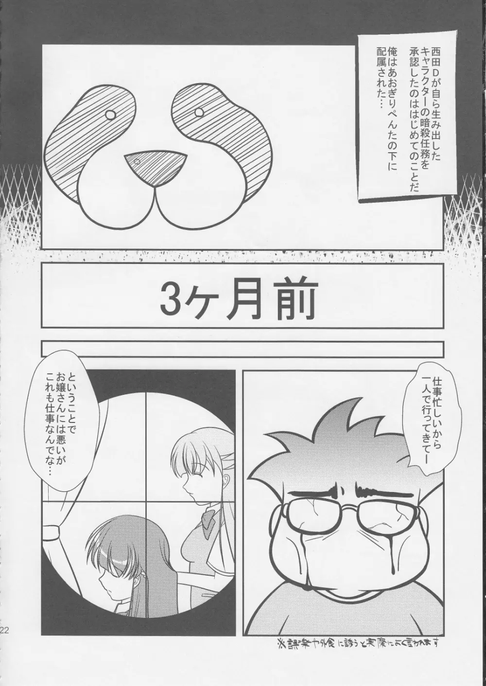 息子まにあくす! Page.21