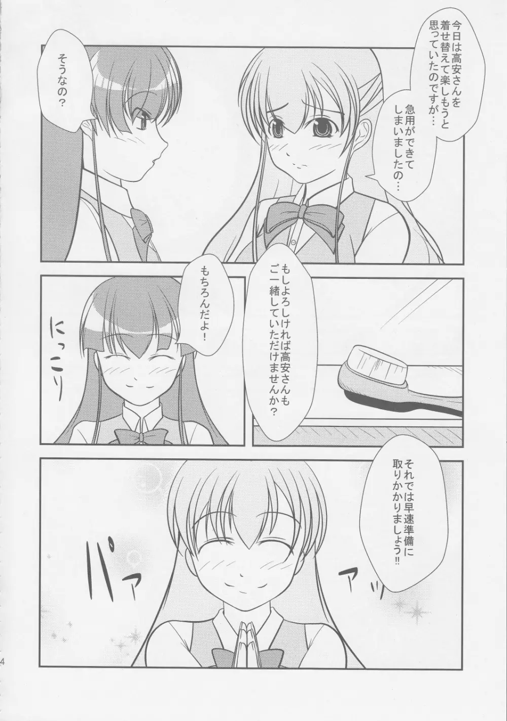 息子まにあくす! Page.23