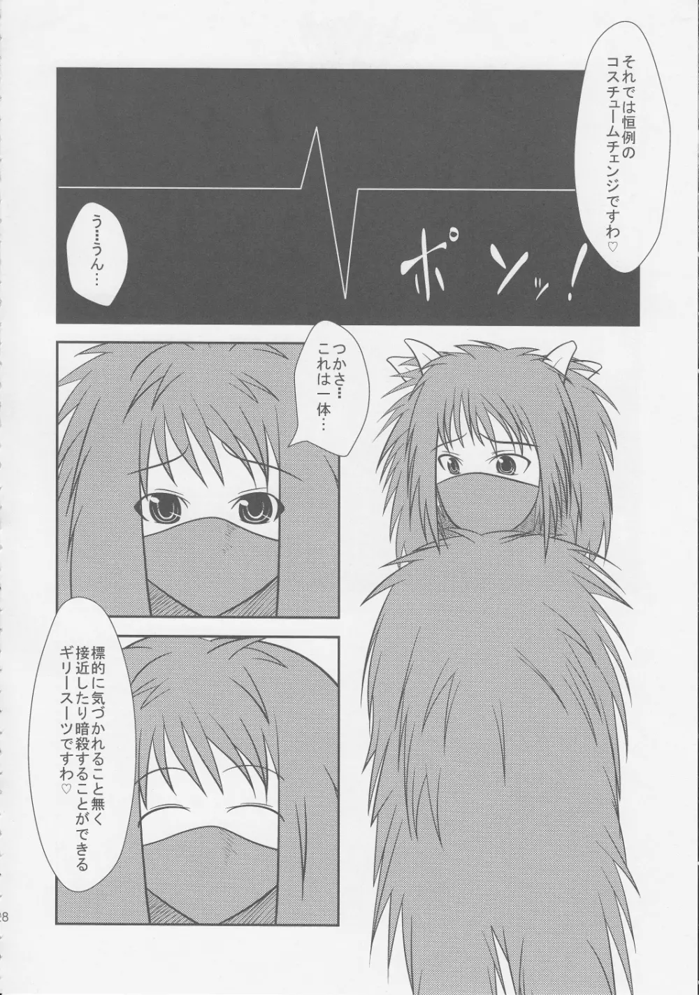 息子まにあくす! Page.27