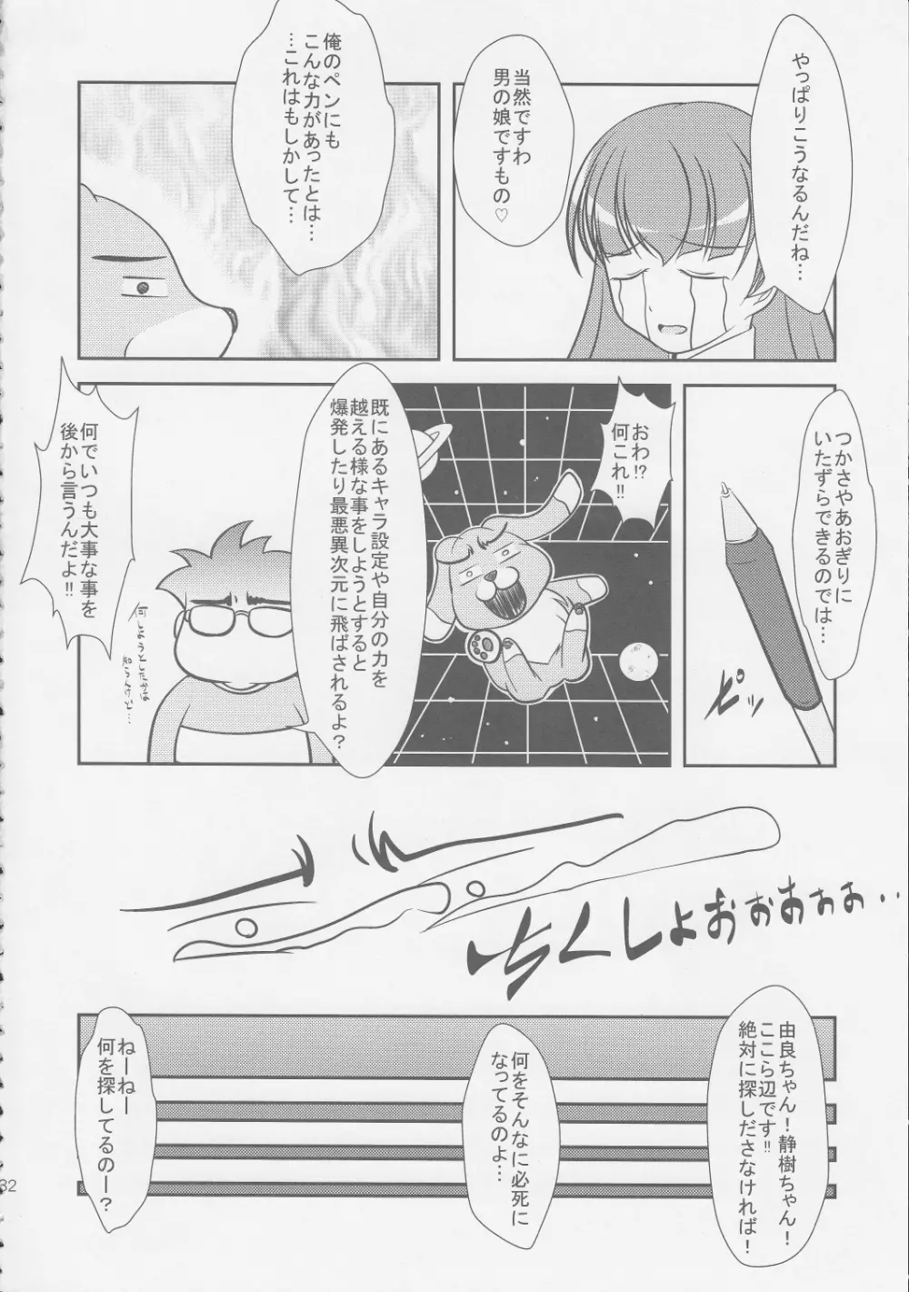 息子まにあくす! Page.31