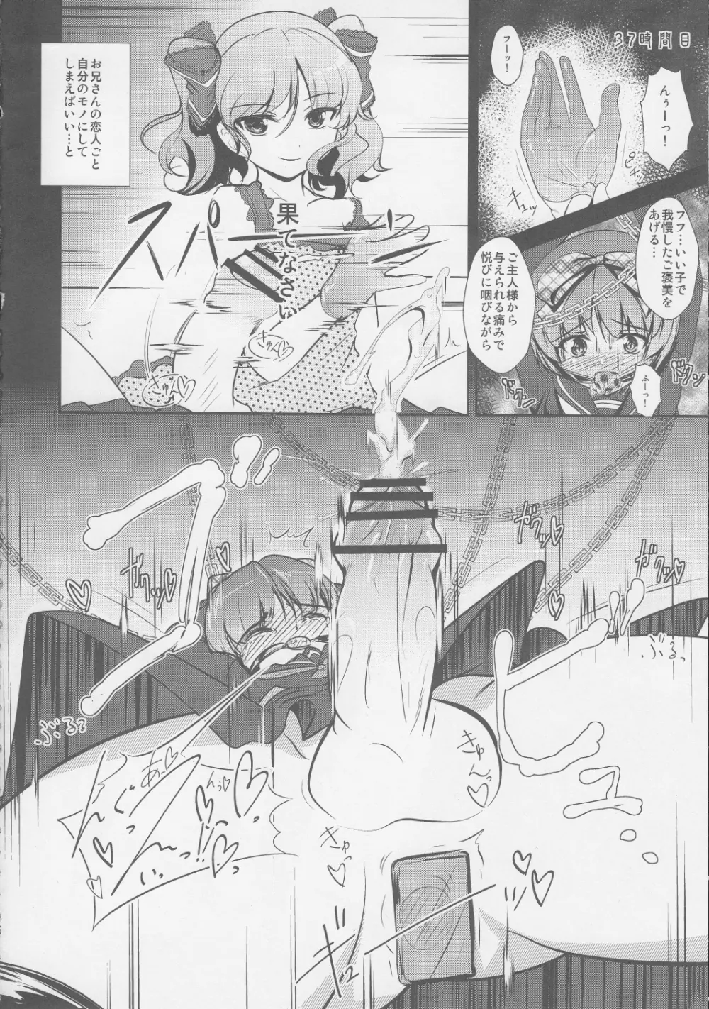 息子まにあくす! Page.5