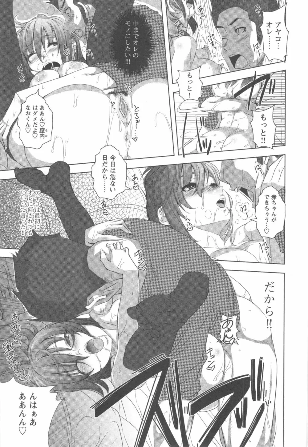 ハメて射精して抜かないで Page.103