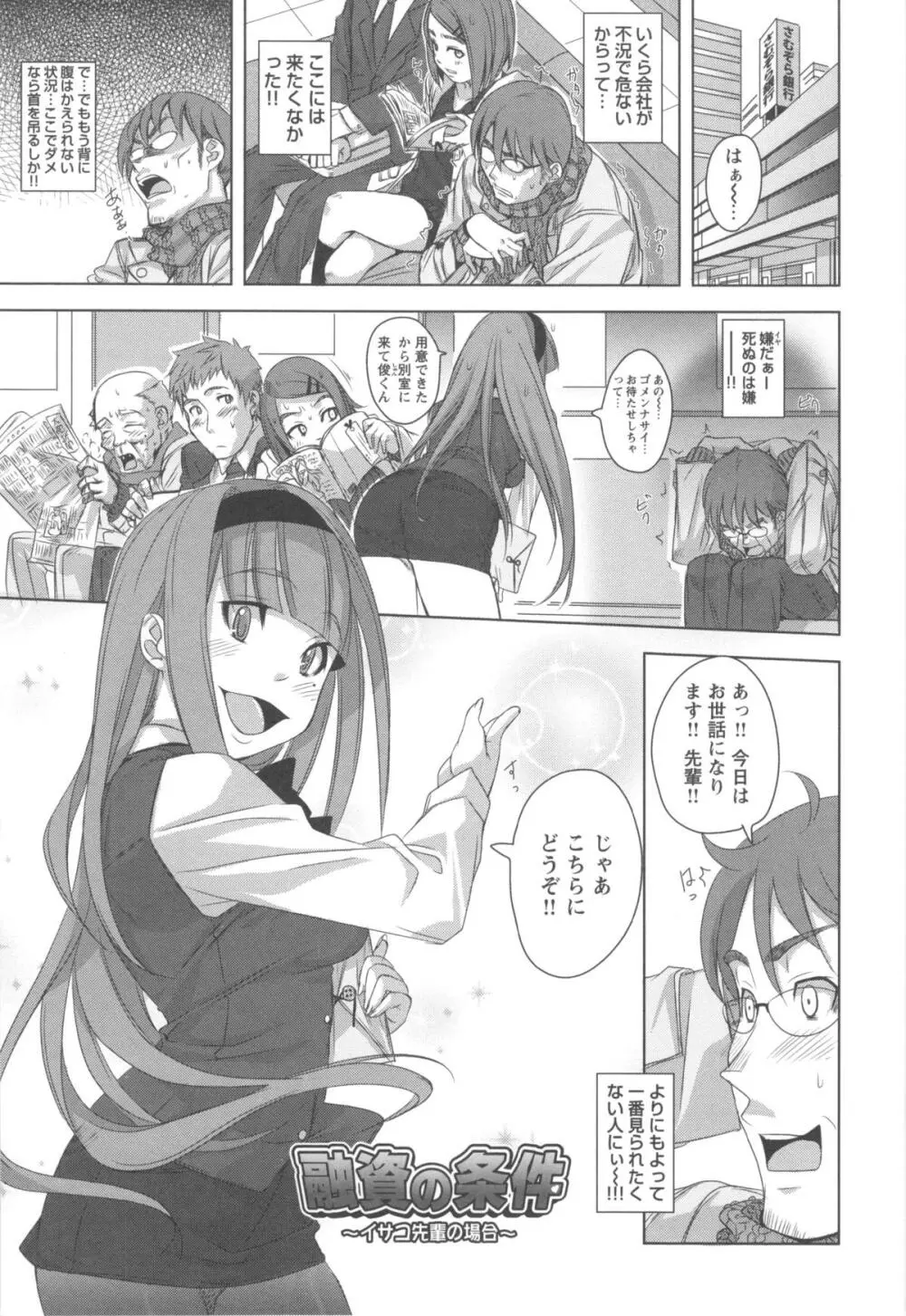 ハメて射精して抜かないで Page.107