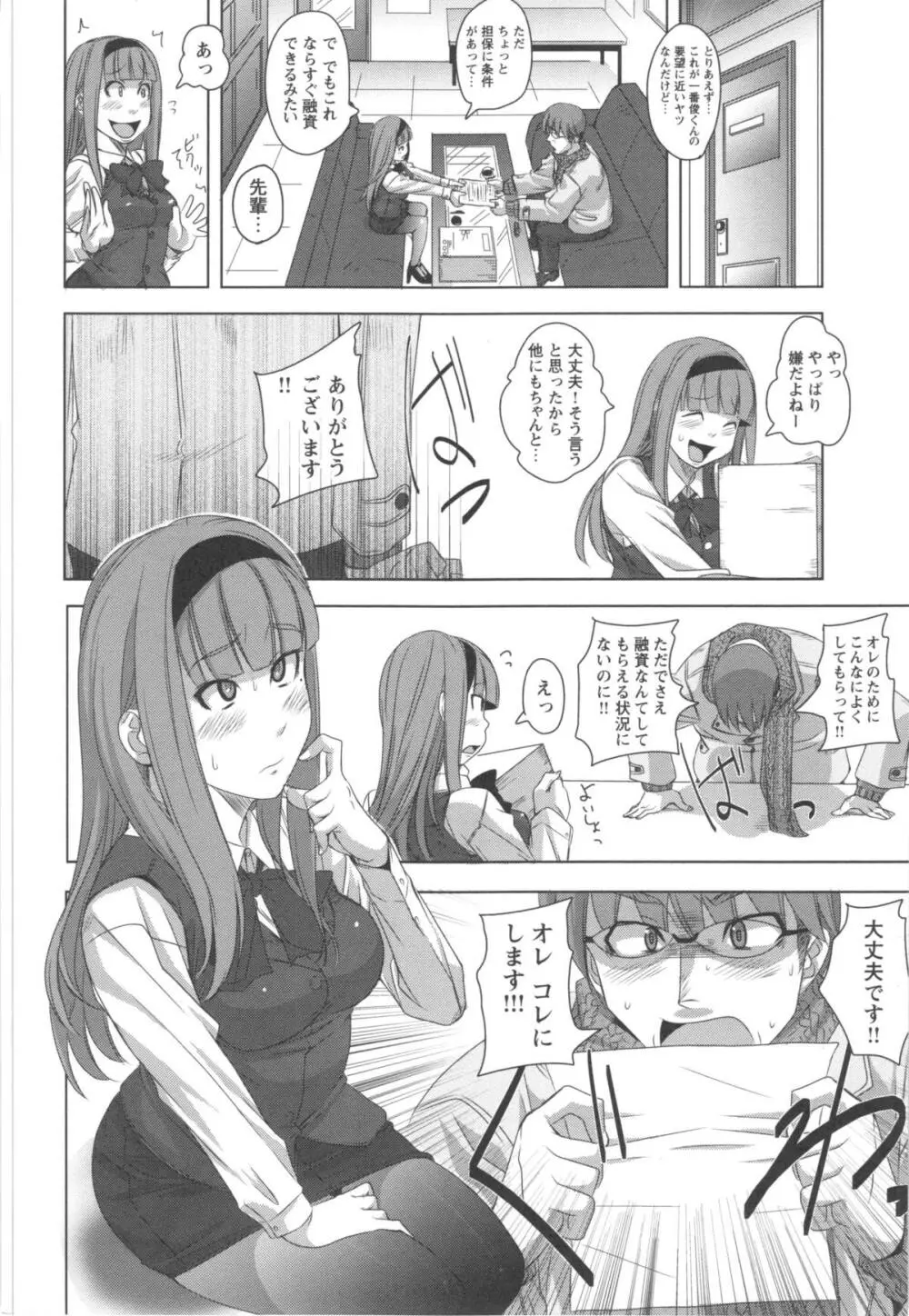 ハメて射精して抜かないで Page.108