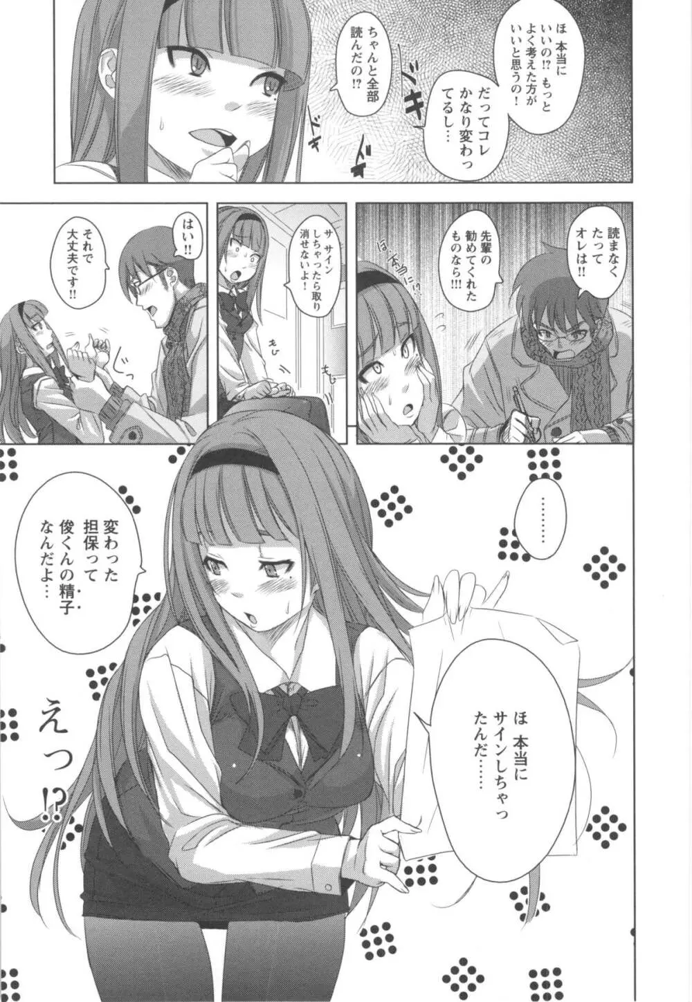 ハメて射精して抜かないで Page.109