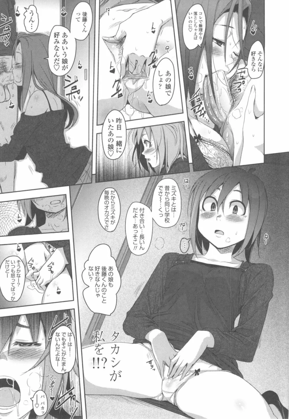 ハメて射精して抜かないで Page.11