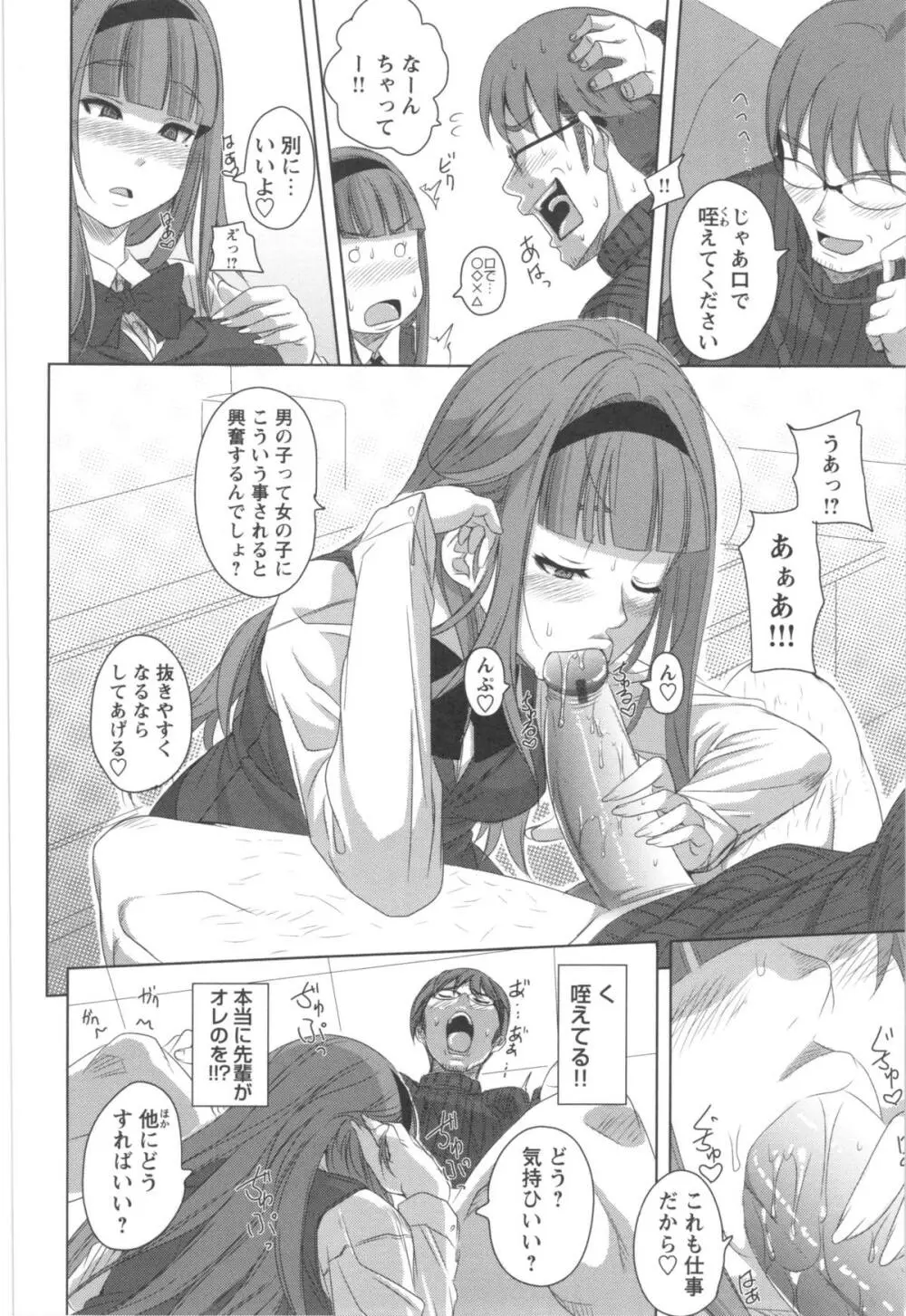 ハメて射精して抜かないで Page.112