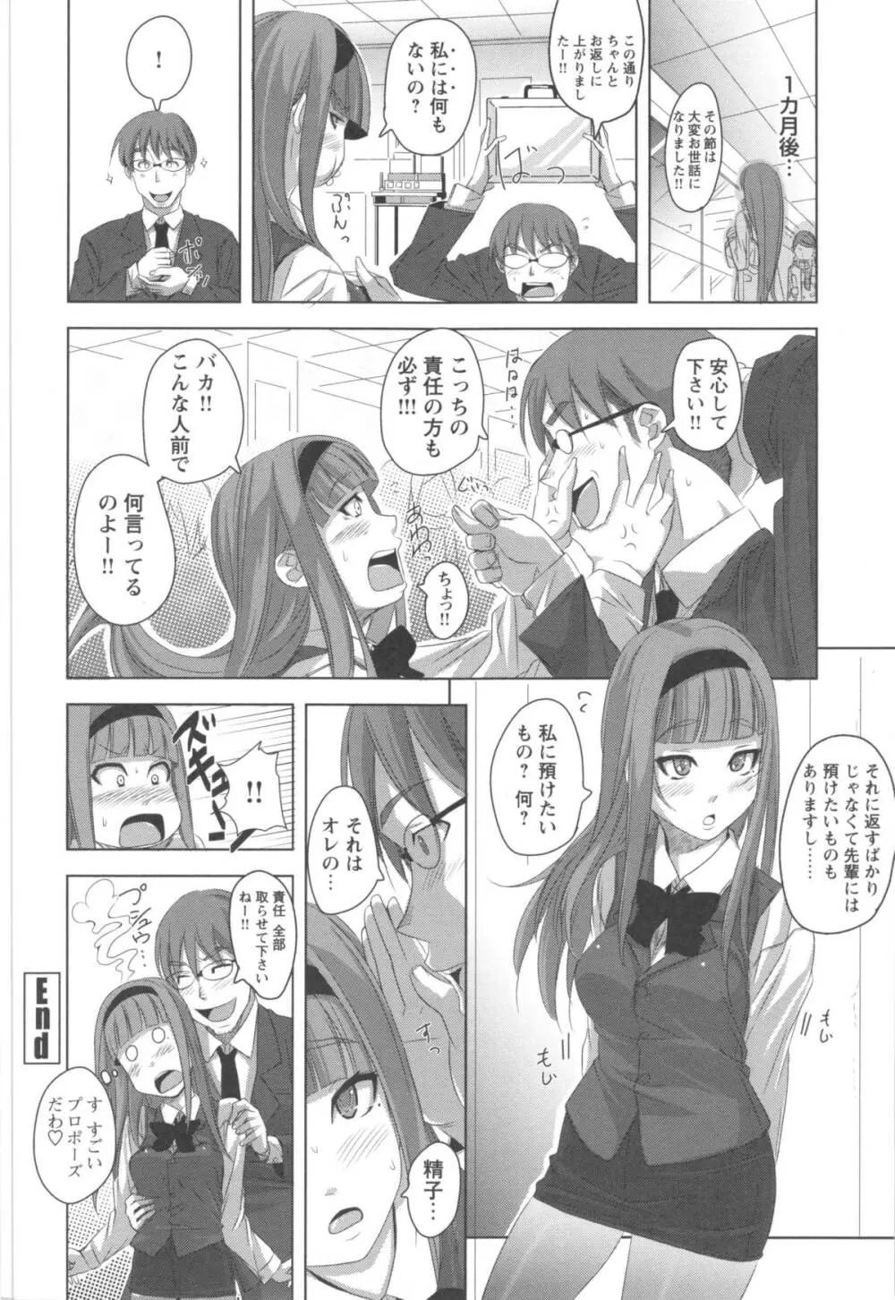 ハメて射精して抜かないで Page.124