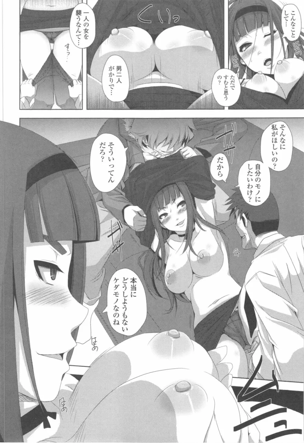 ハメて射精して抜かないで Page.130