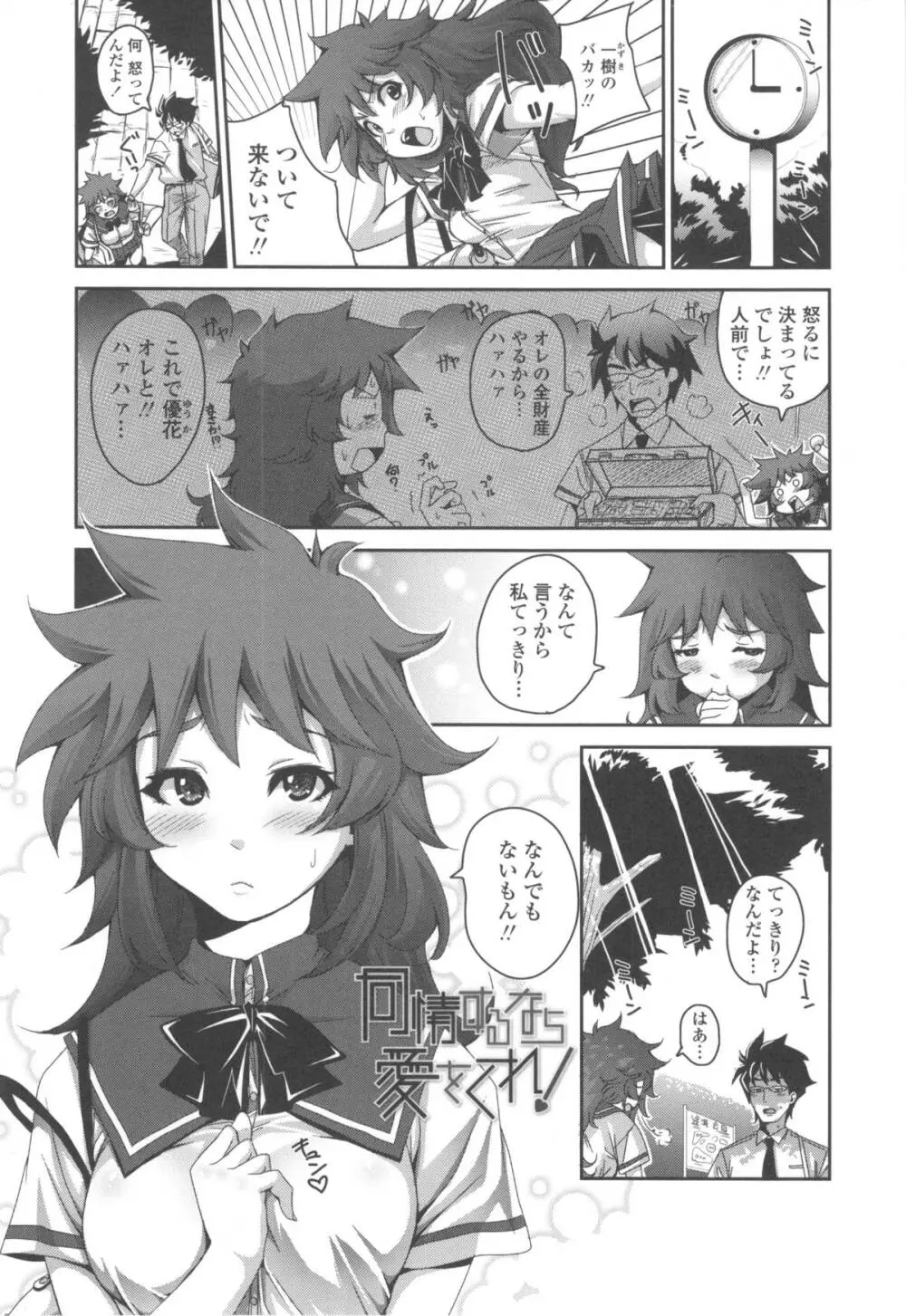 ハメて射精して抜かないで Page.141