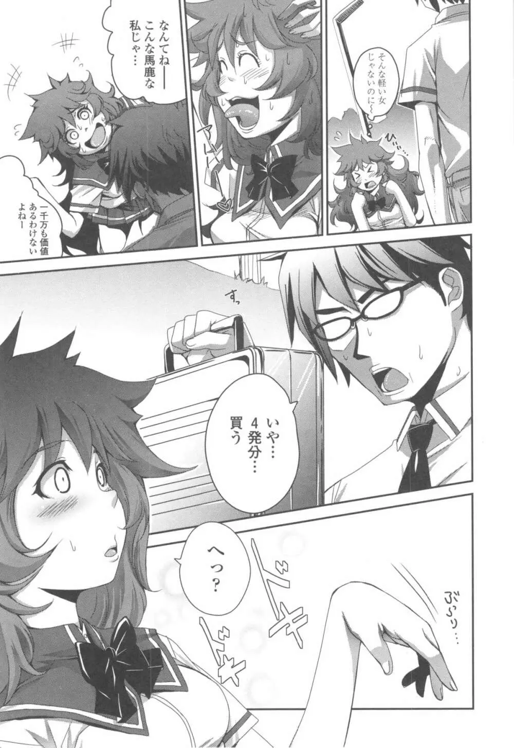 ハメて射精して抜かないで Page.143