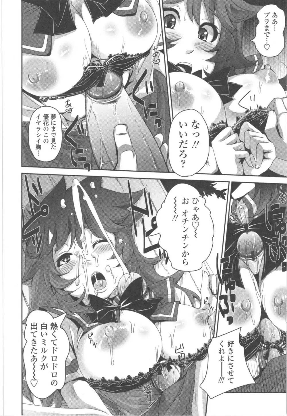 ハメて射精して抜かないで Page.146