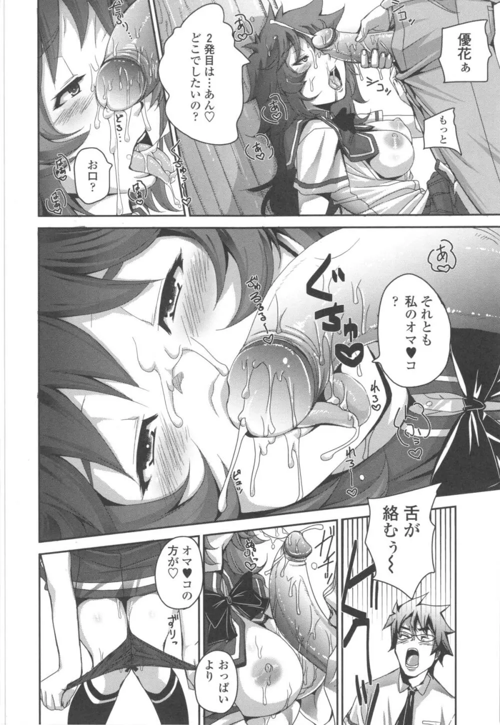 ハメて射精して抜かないで Page.148