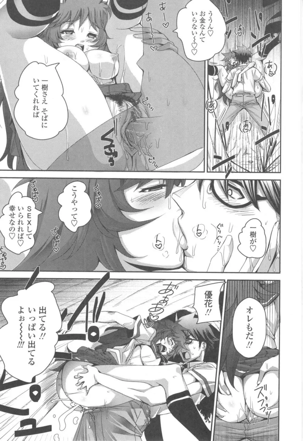 ハメて射精して抜かないで Page.151