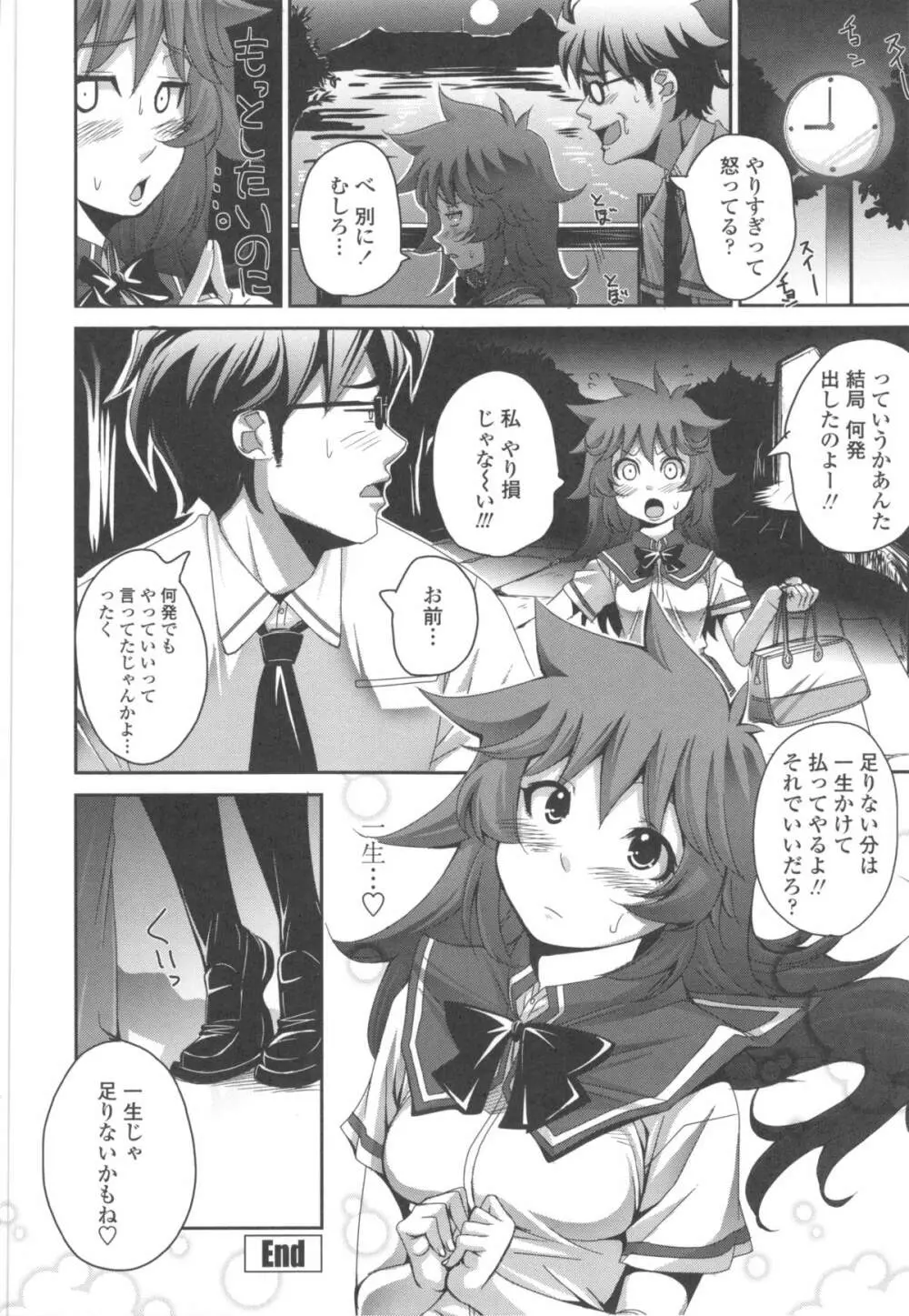 ハメて射精して抜かないで Page.156