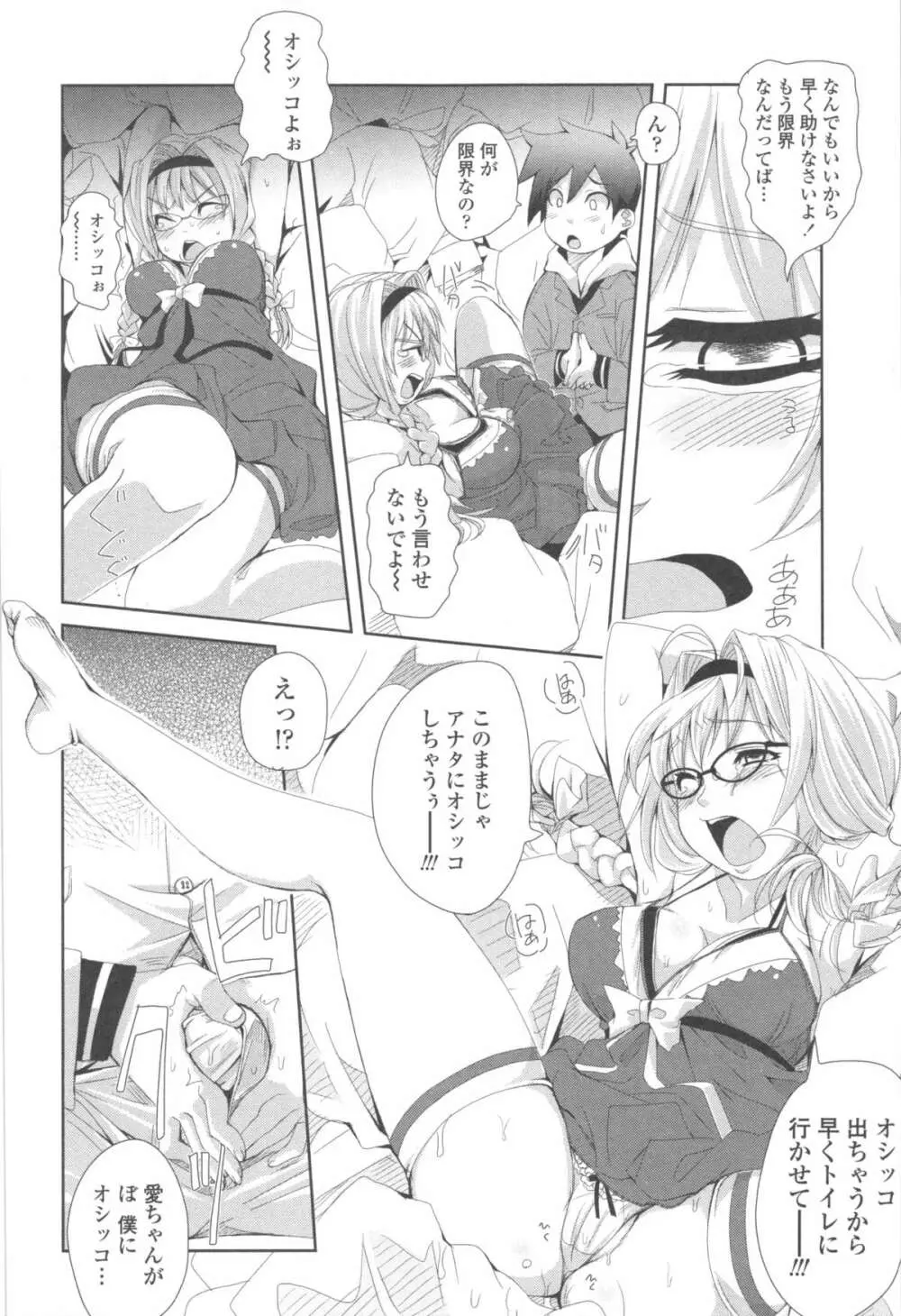 ハメて射精して抜かないで Page.162