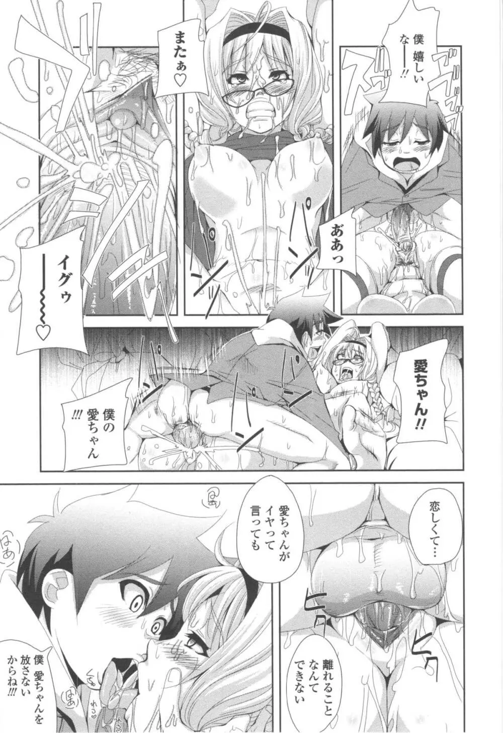 ハメて射精して抜かないで Page.169