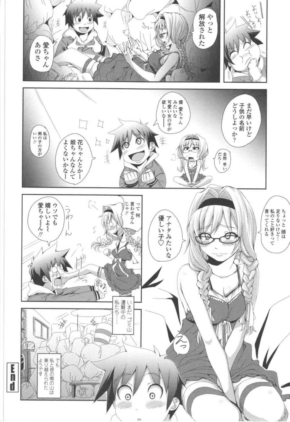 ハメて射精して抜かないで Page.172