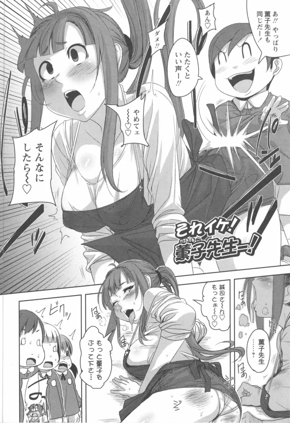 ハメて射精して抜かないで Page.174