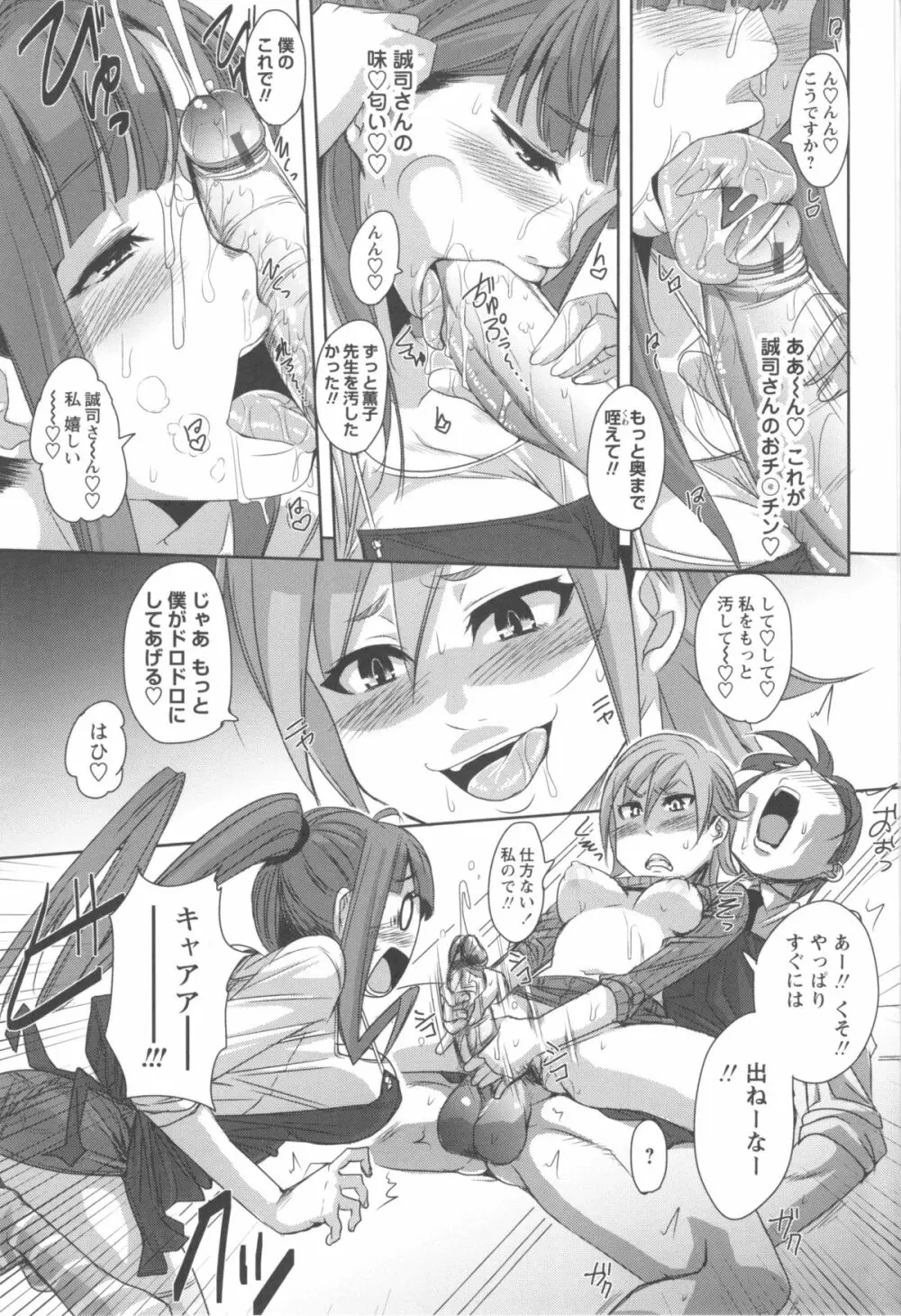 ハメて射精して抜かないで Page.181