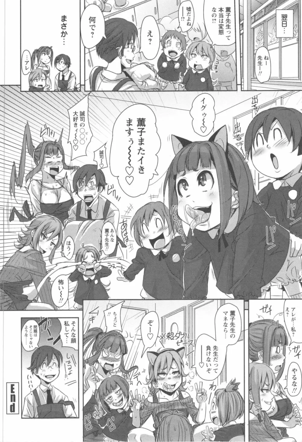 ハメて射精して抜かないで Page.190