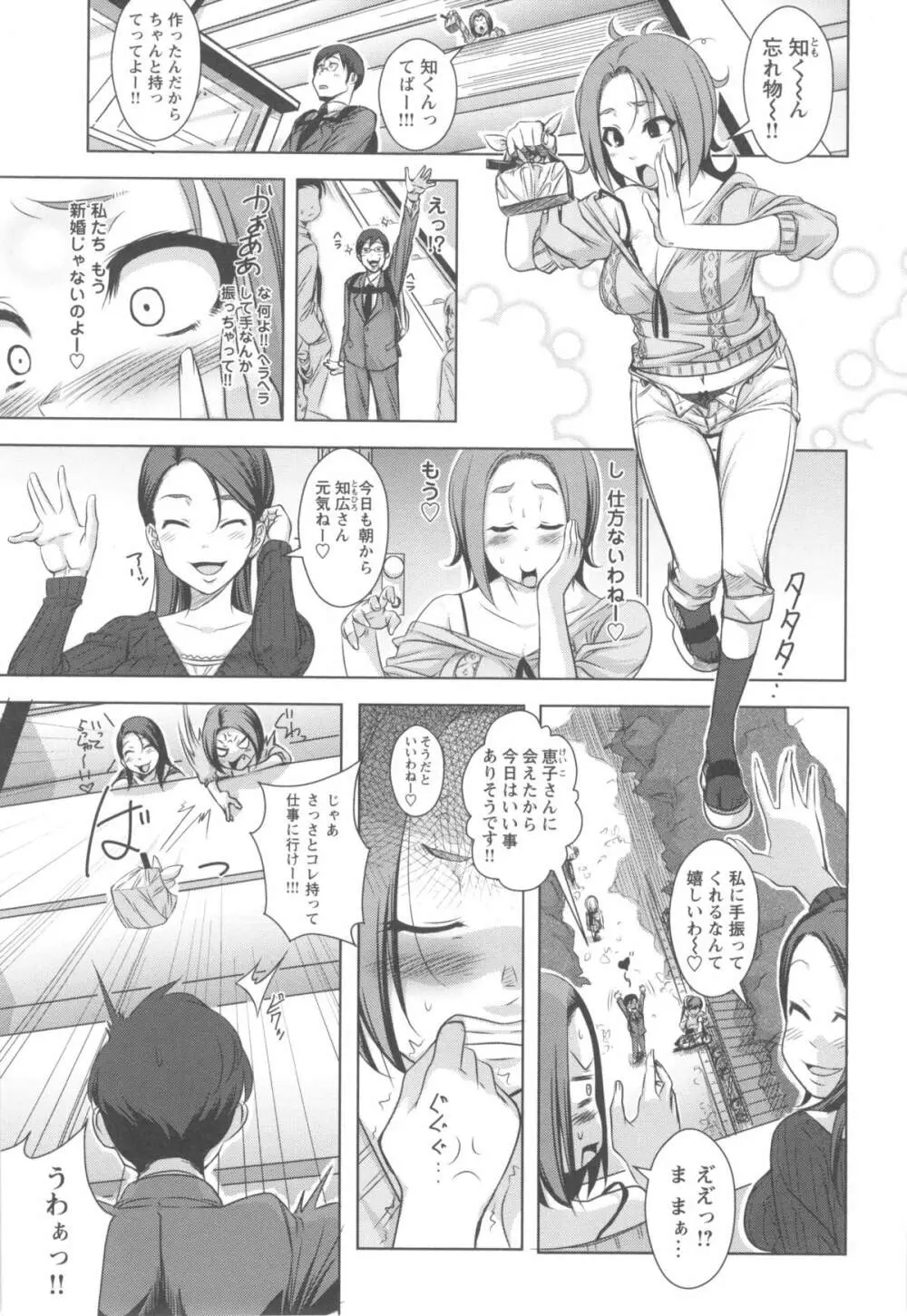 ハメて射精して抜かないで Page.21