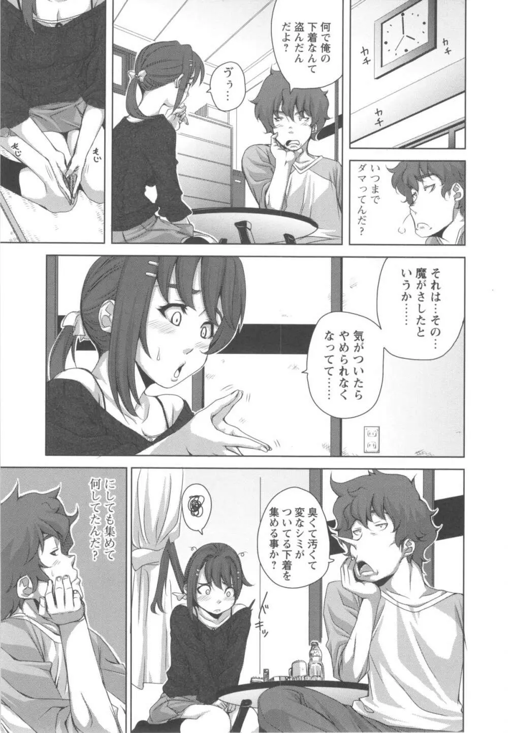 ハメて射精して抜かないで Page.41