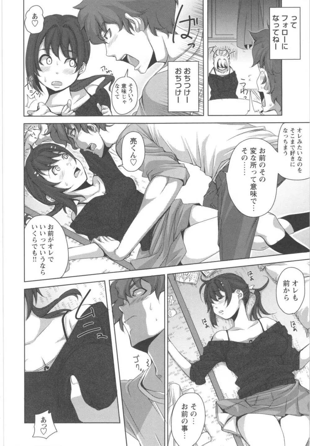 ハメて射精して抜かないで Page.44