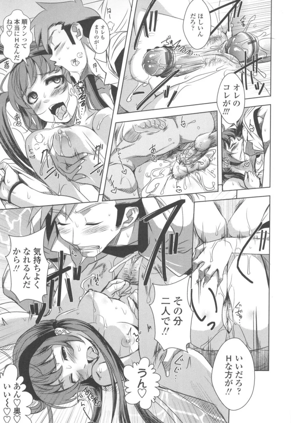 ハメて射精して抜かないで Page.69