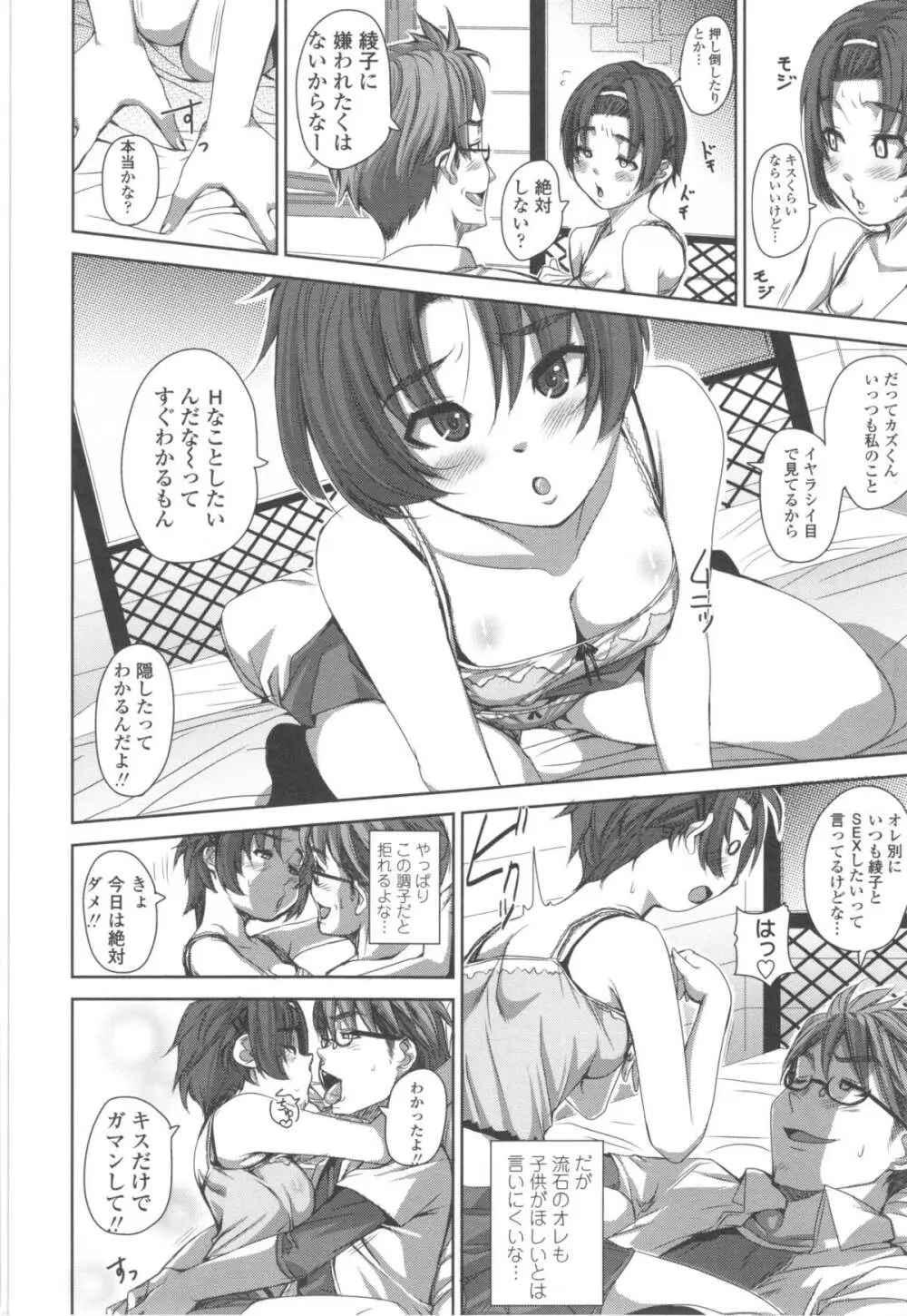 ハメて射精して抜かないで Page.76