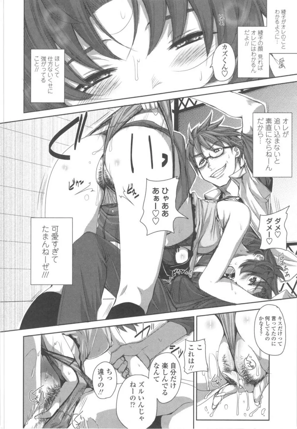 ハメて射精して抜かないで Page.78