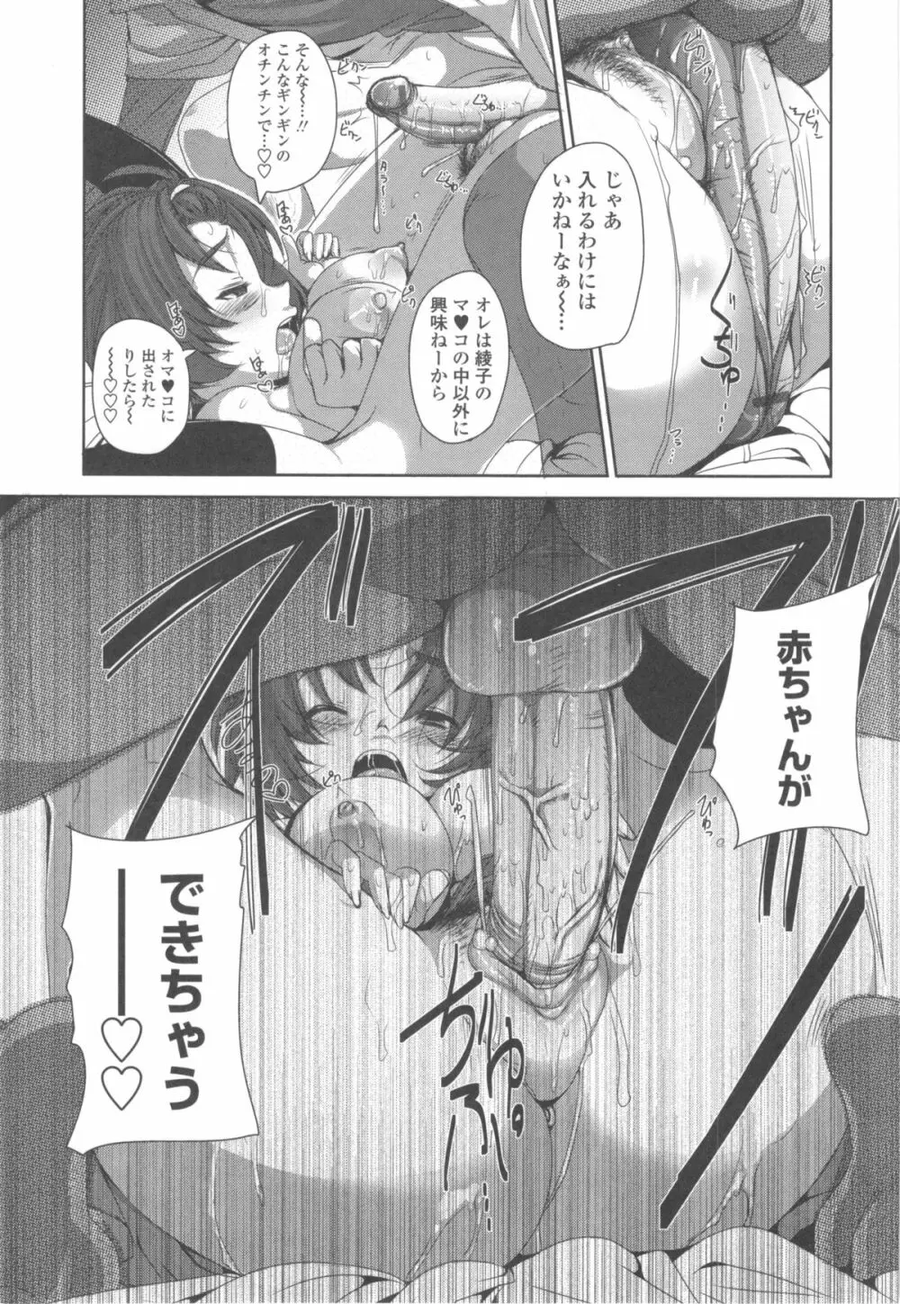 ハメて射精して抜かないで Page.83