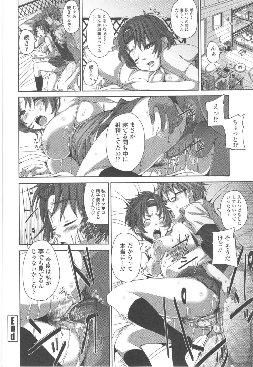 ハメて射精して抜かないで Page.88