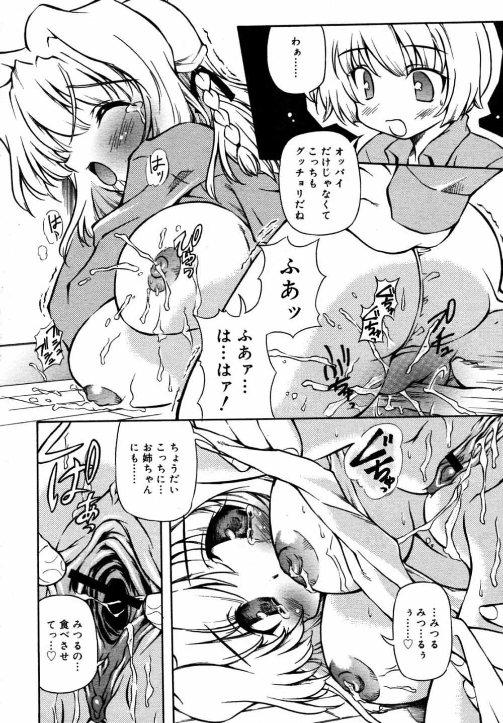 COMIC RIN VOL.6 2005年6月号 Page.214